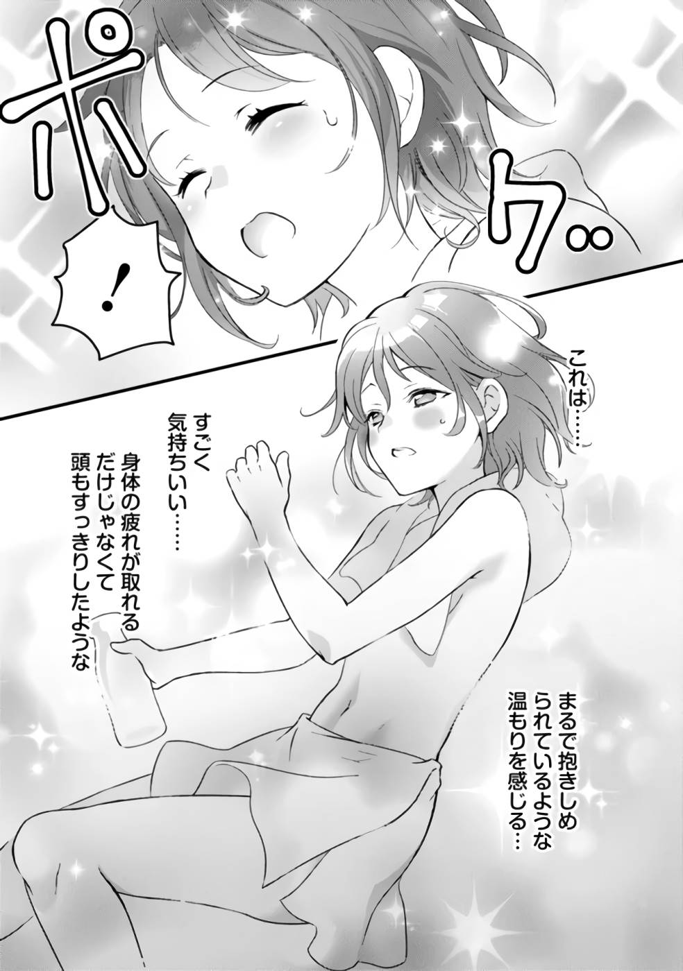 鑑定能力で調合師になります 第20.5話 - Page 7