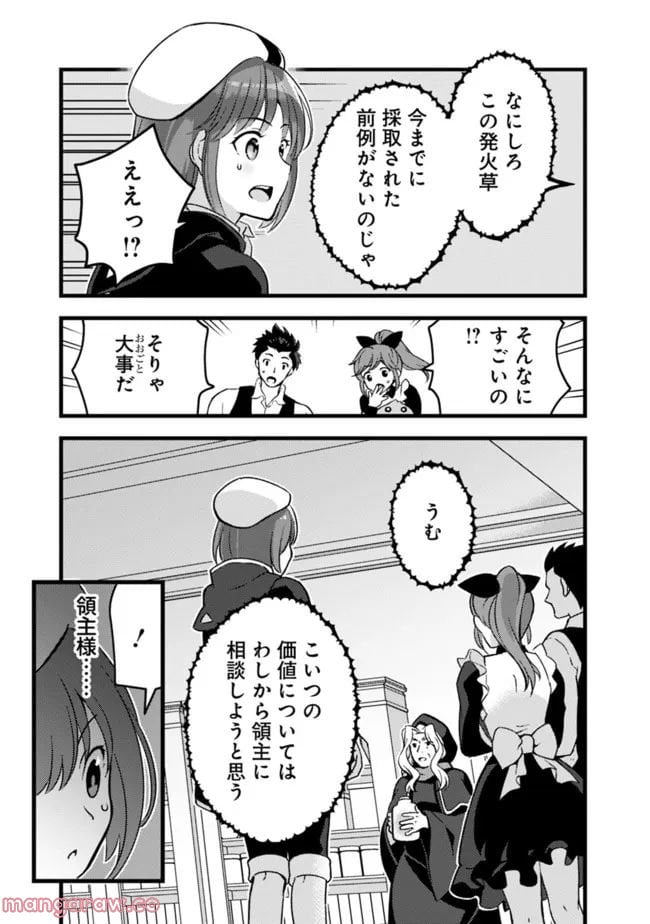 鑑定能力で調合師になります 第22話 - Page 7