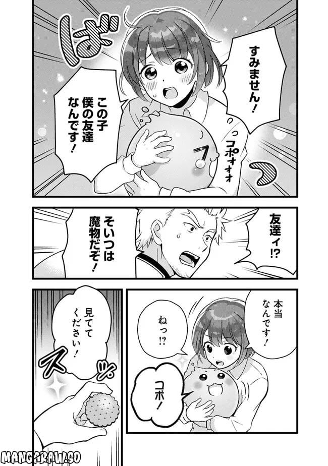鑑定能力で調合師になります 第23話 - Page 4