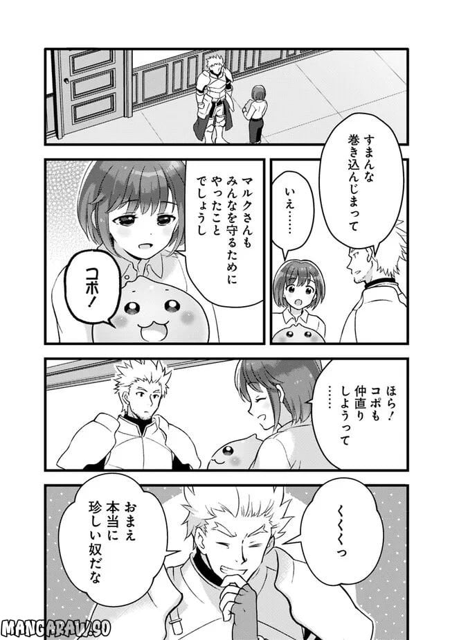 鑑定能力で調合師になります 第23話 - Page 10