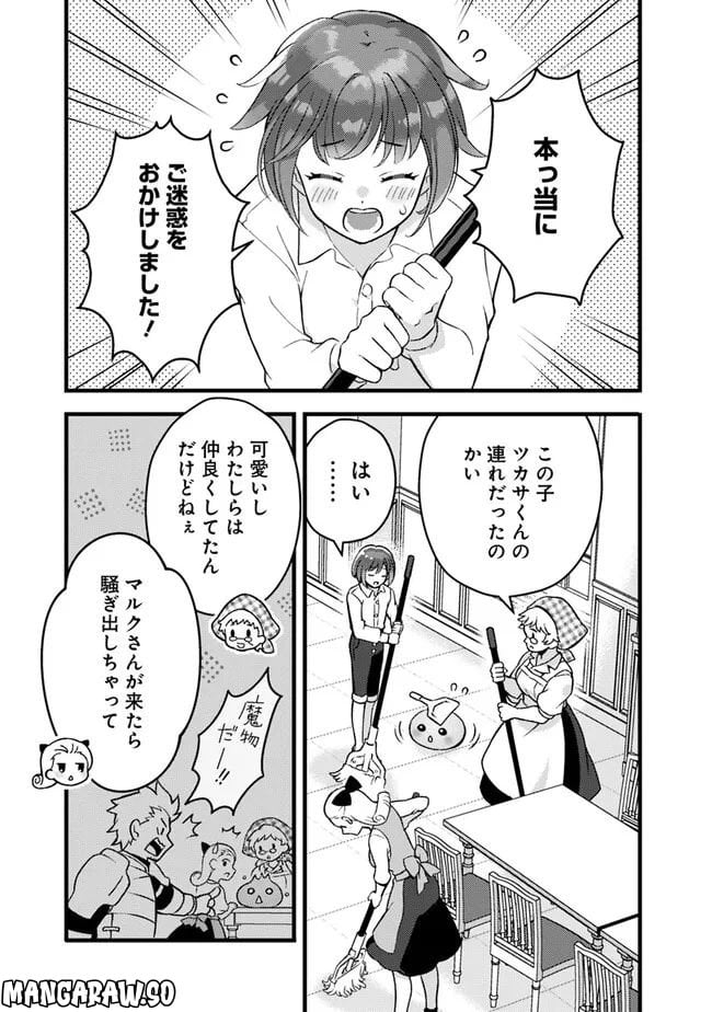 鑑定能力で調合師になります 第23話 - Page 7