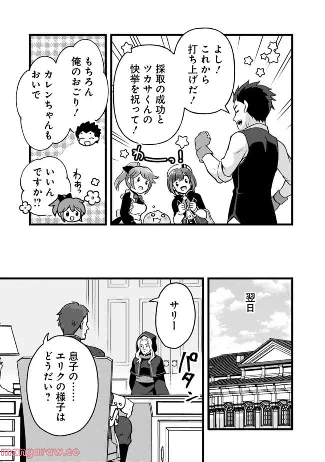 鑑定能力で調合師になります 第22話 - Page 9