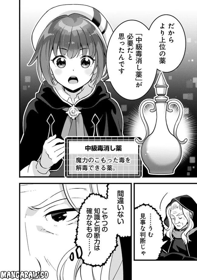 鑑定能力で調合師になります 第24話 - Page 14