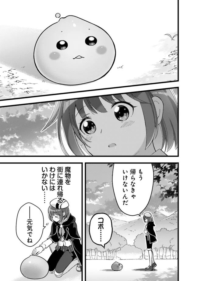 鑑定能力で調合師になります 第21話 - Page 11