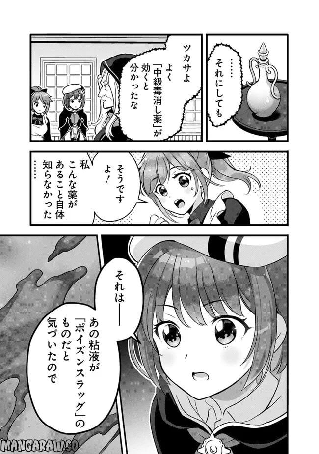 鑑定能力で調合師になります 第24話 - Page 11