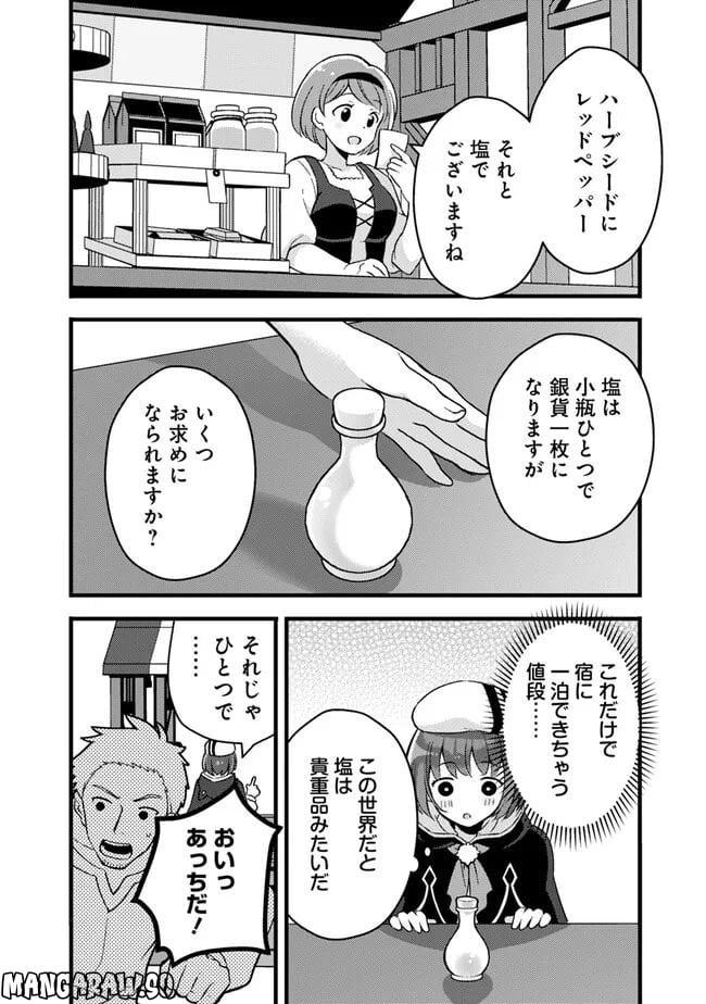鑑定能力で調合師になります 第23話 - Page 14