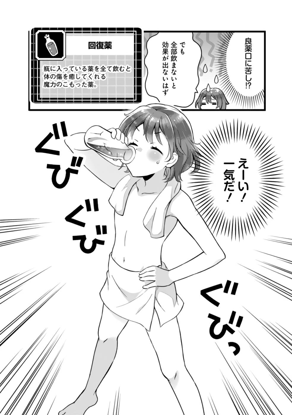 鑑定能力で調合師になります 第20.5話 - Page 6
