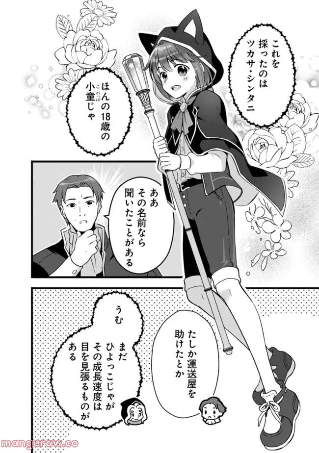 鑑定能力で調合師になります 第22話 - Page 16