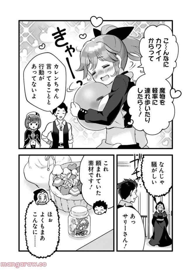 鑑定能力で調合師になります 第22話 - Page 4