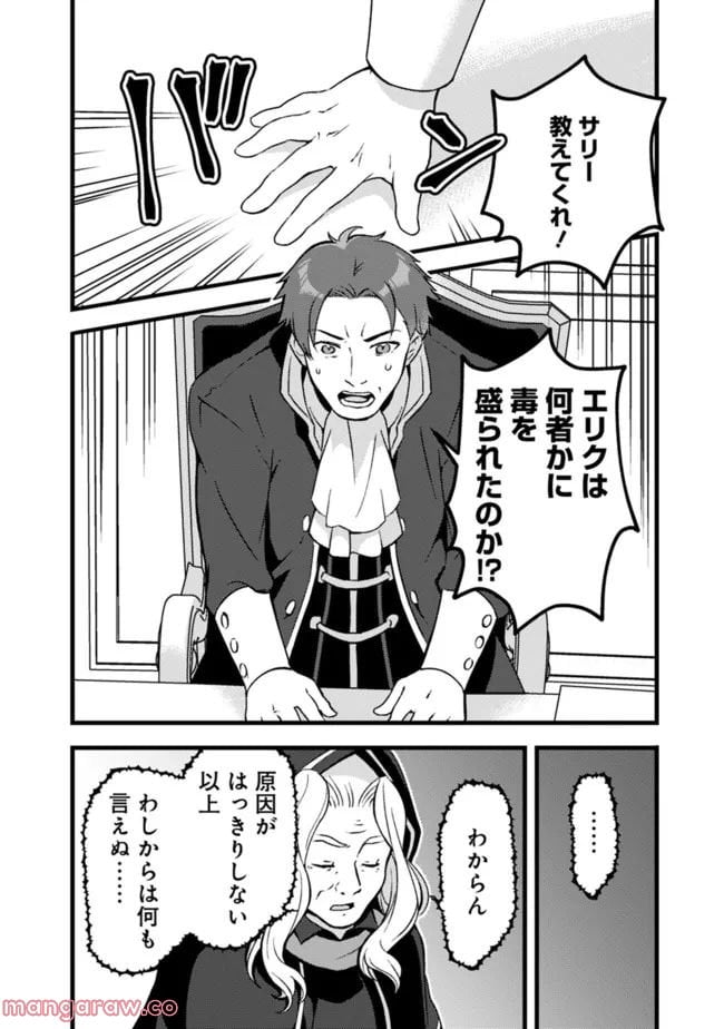 鑑定能力で調合師になります 第22話 - Page 14
