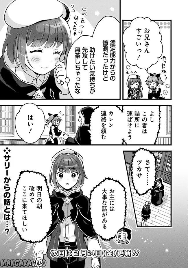 鑑定能力で調合師になります 第24話 - Page 15