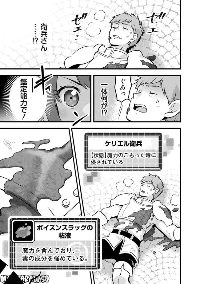 鑑定能力で調合師になります 第24話 - Page 3