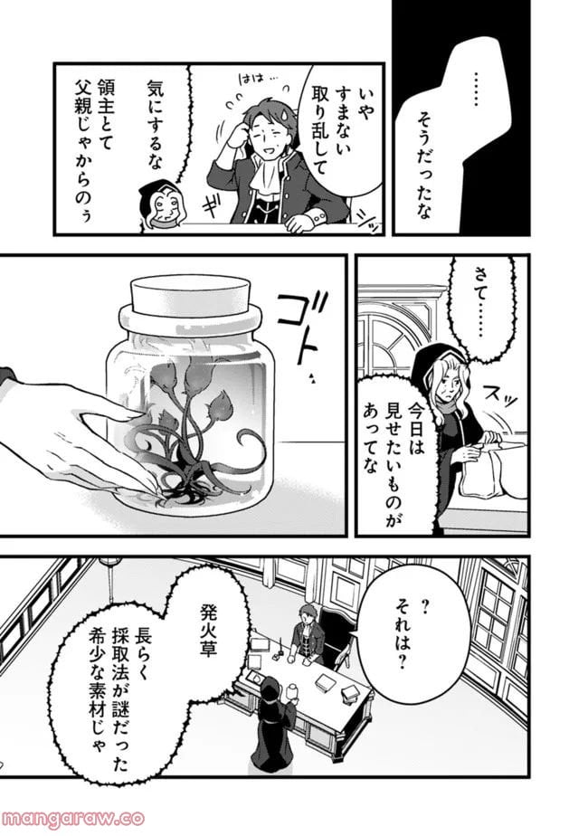 鑑定能力で調合師になります 第22話 - Page 15