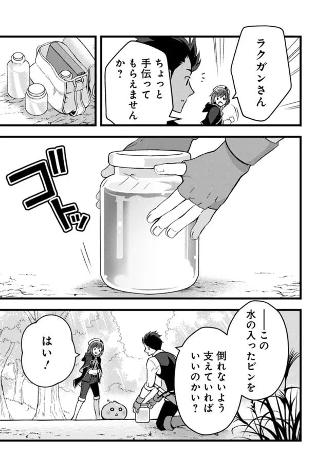 鑑定能力で調合師になります 第21話 - Page 7