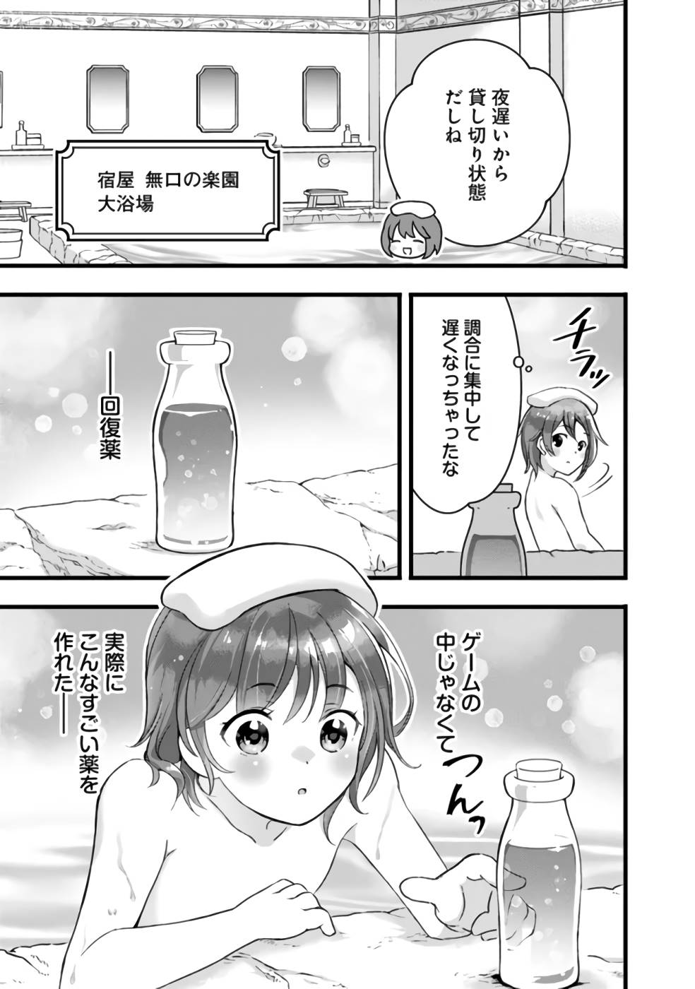 鑑定能力で調合師になります 第20.5話 - Page 3