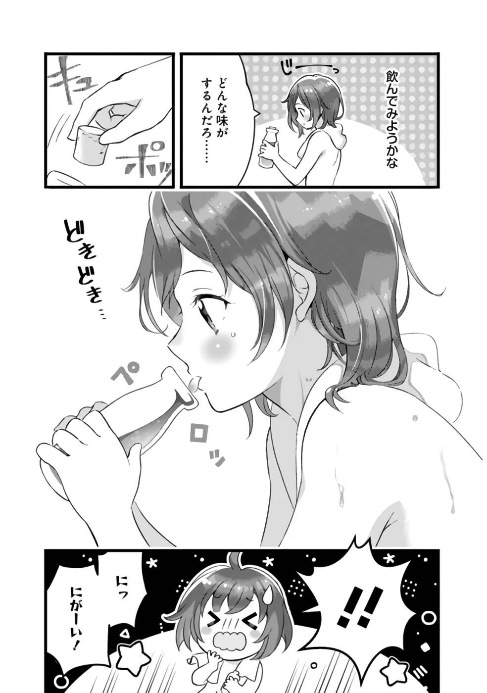 鑑定能力で調合師になります 第20.5話 - Page 5
