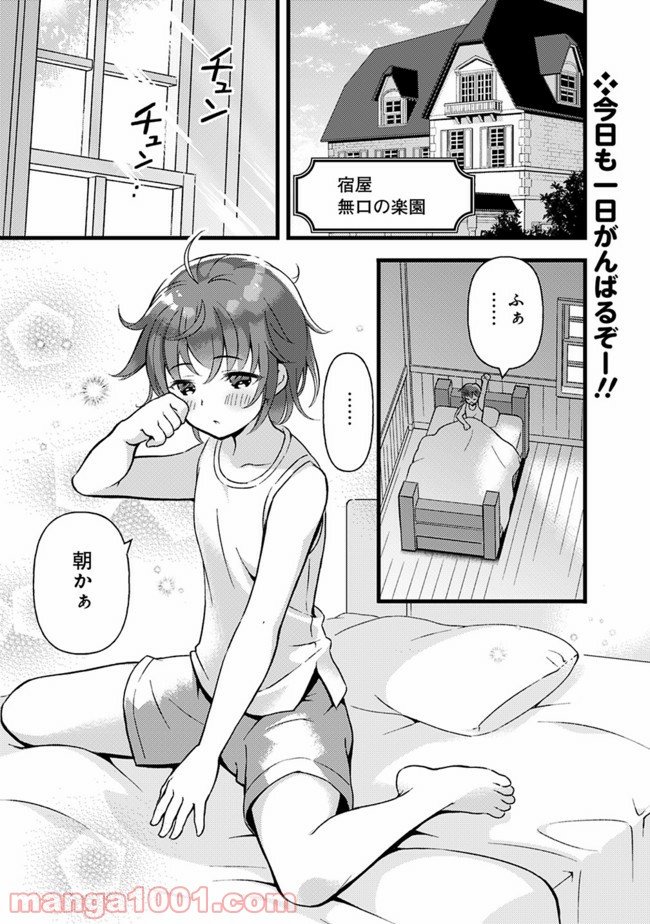 鑑定能力で調合師になります 第13話 - Page 1