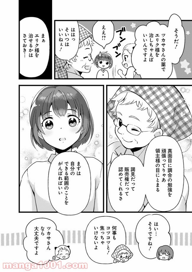 鑑定能力で調合師になります 第13話 - Page 8