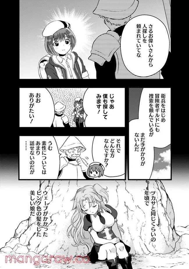 鑑定能力で調合師になります 第16話 - Page 6