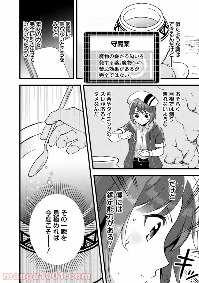鑑定能力で調合師になります 第14話 - Page 14