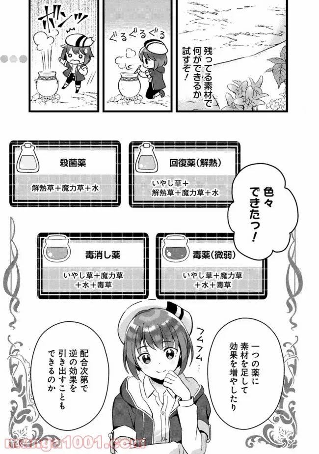 鑑定能力で調合師になります 第14話 - Page 11