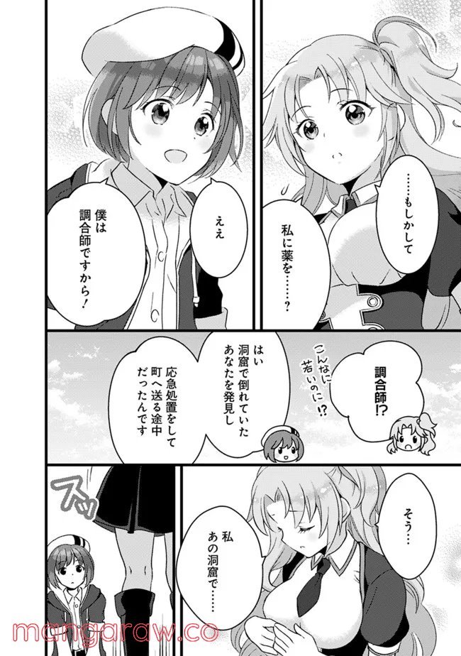 鑑定能力で調合師になります 第16話 - Page 16