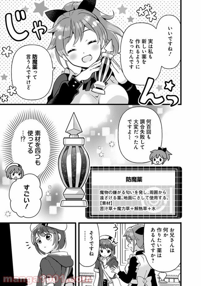 鑑定能力で調合師になります 第13話 - Page 11