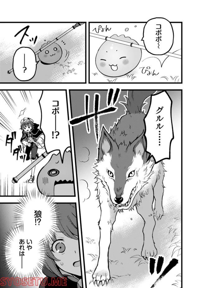 鑑定能力で調合師になります 第20話 - Page 11