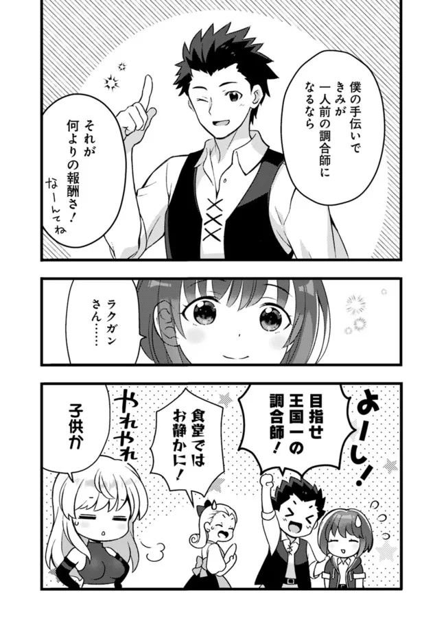 鑑定能力で調合師になります 第18話 - Page 13