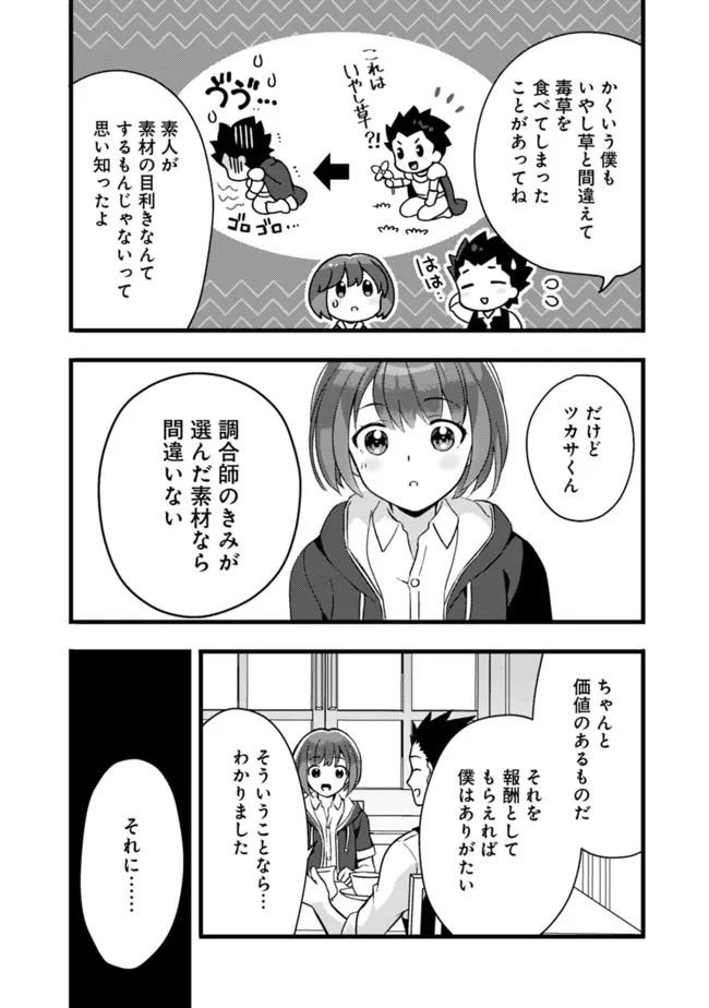 鑑定能力で調合師になります 第18話 - Page 12