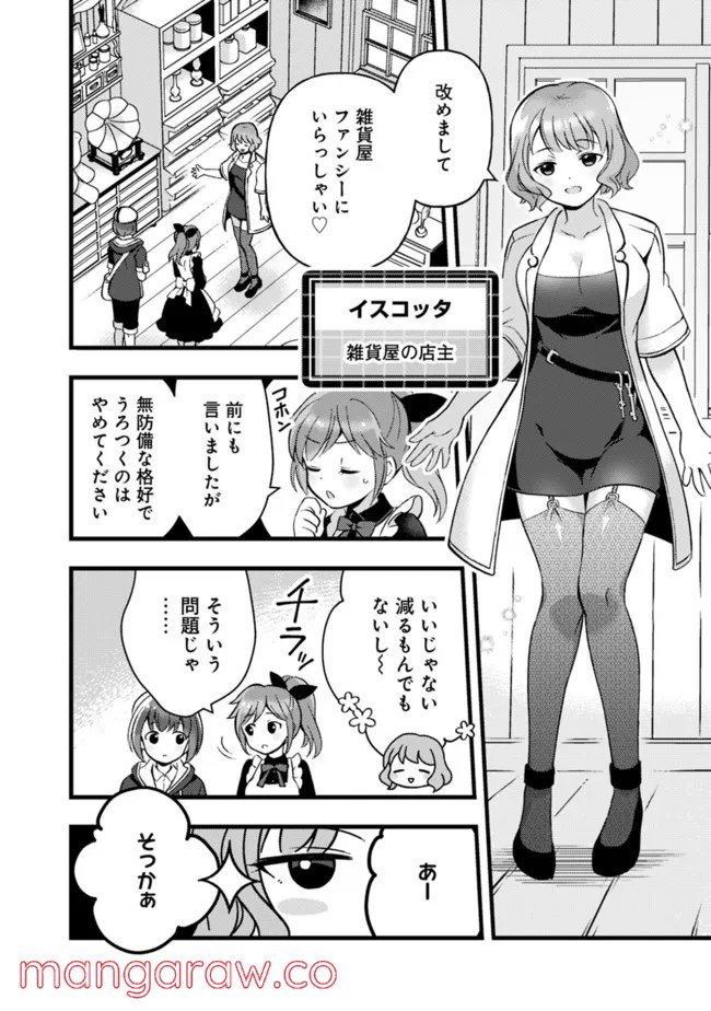 鑑定能力で調合師になります 第15話 - Page 10