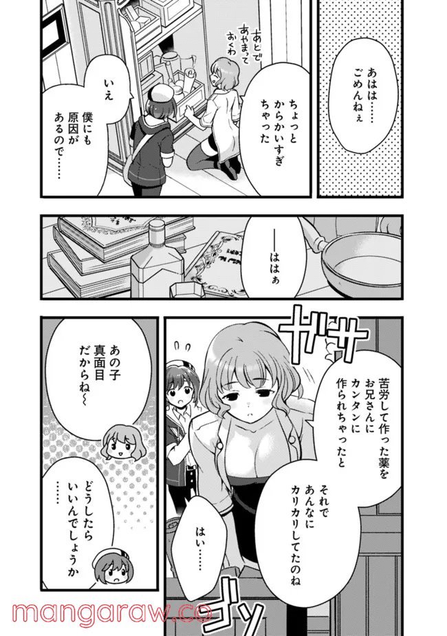 鑑定能力で調合師になります 第15話 - Page 13