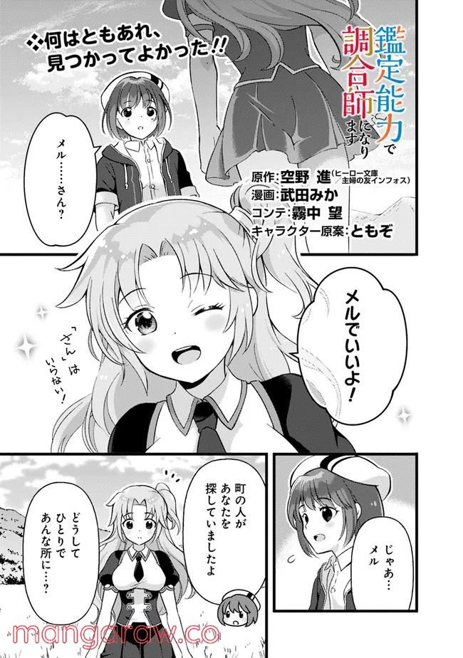 鑑定能力で調合師になります 第17話 - Page 1