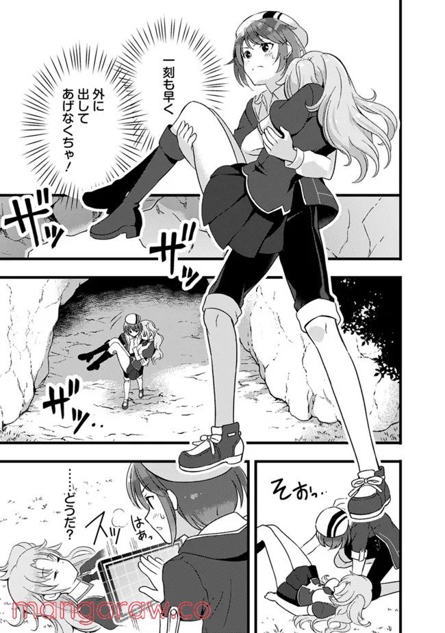 鑑定能力で調合師になります 第16話 - Page 9