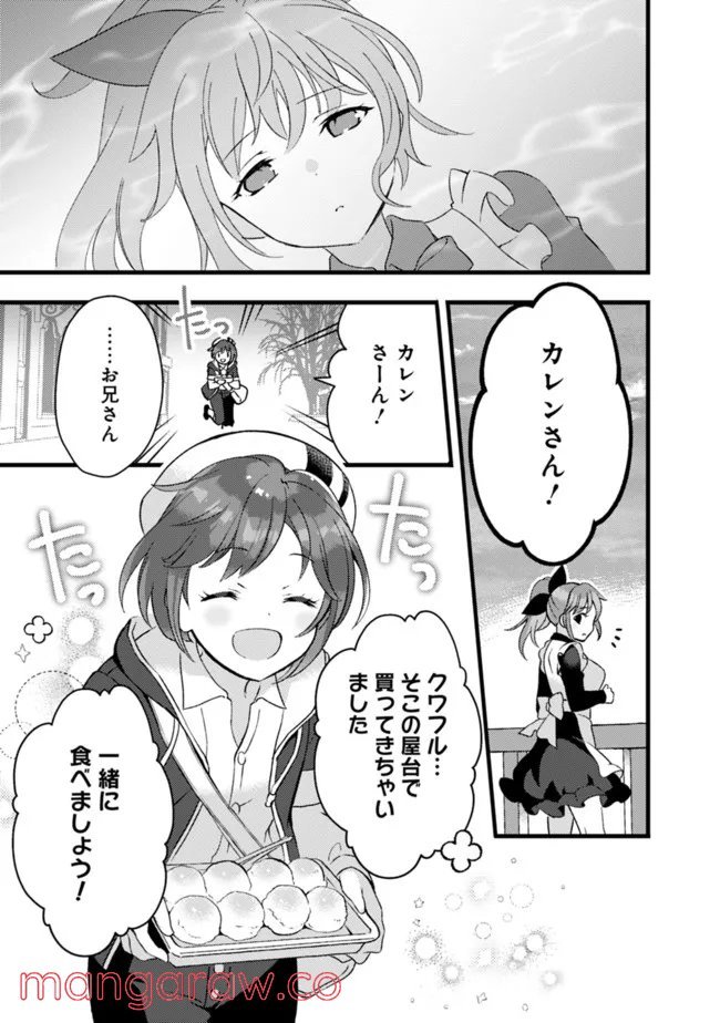 鑑定能力で調合師になります 第15話 - Page 15