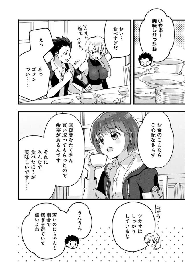 鑑定能力で調合師になります 第18話 - Page 4