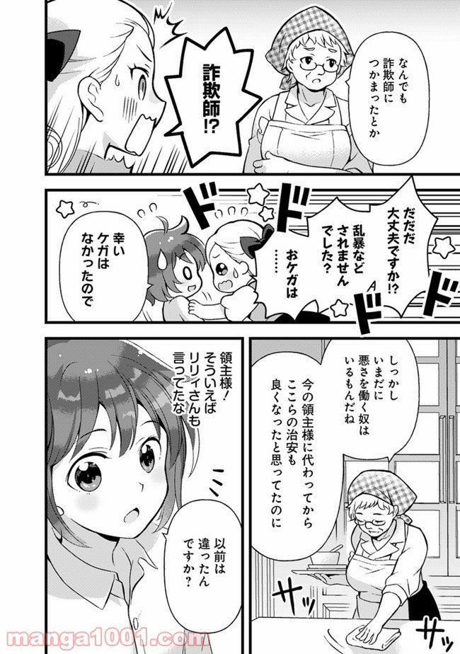 鑑定能力で調合師になります 第13話 - Page 4