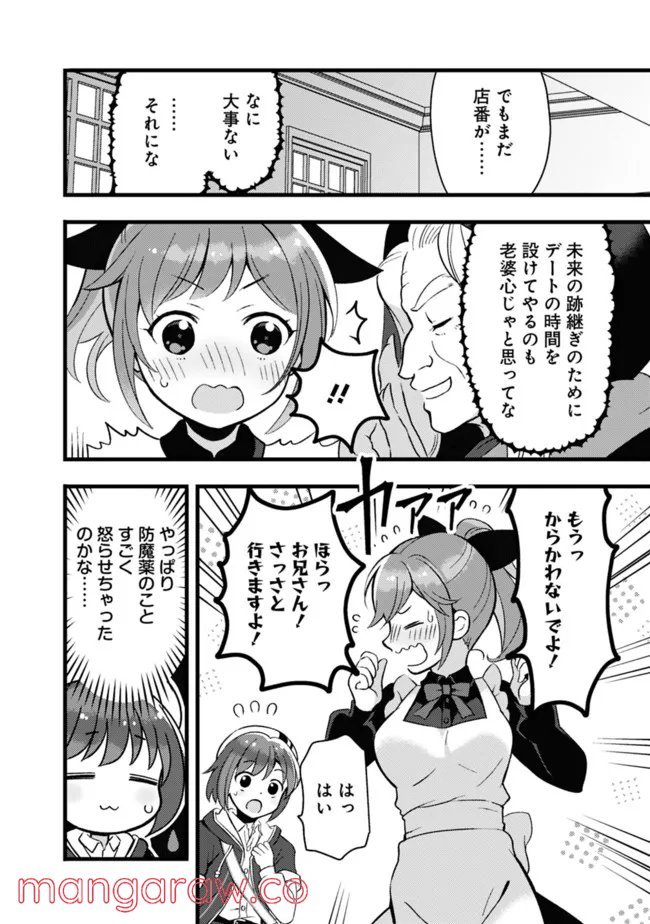 鑑定能力で調合師になります 第15話 - Page 6