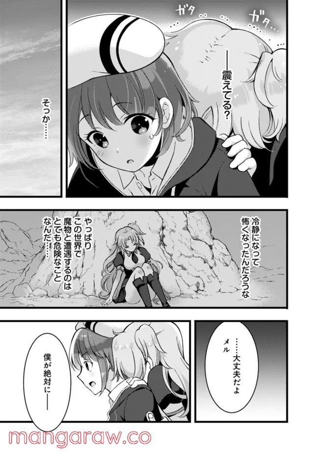 鑑定能力で調合師になります 第17話 - Page 11