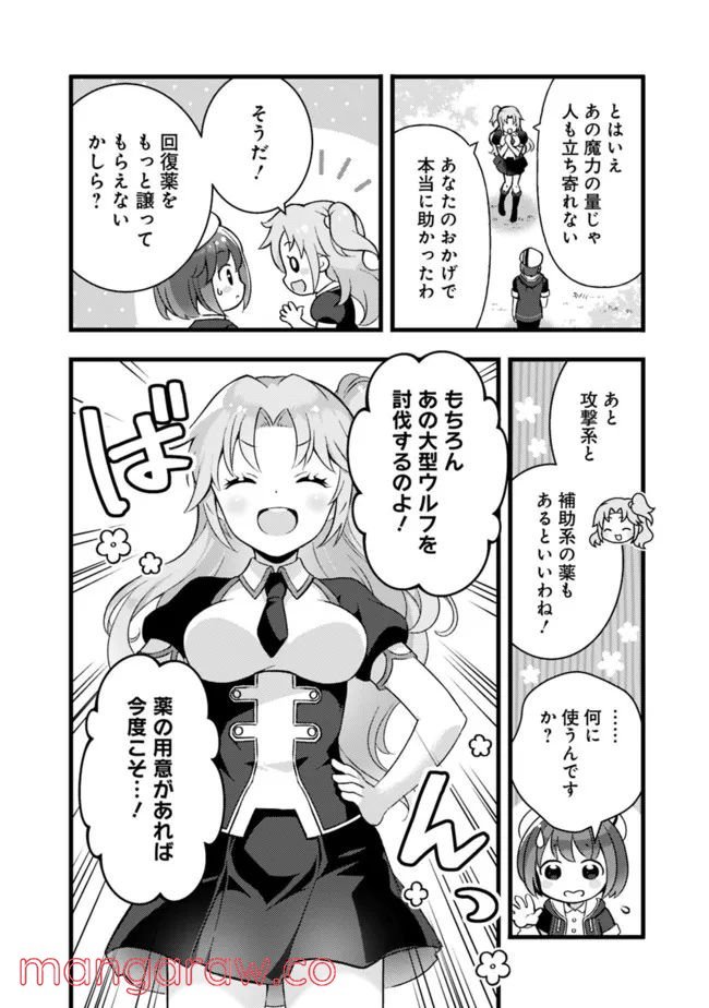鑑定能力で調合師になります 第17話 - Page 6