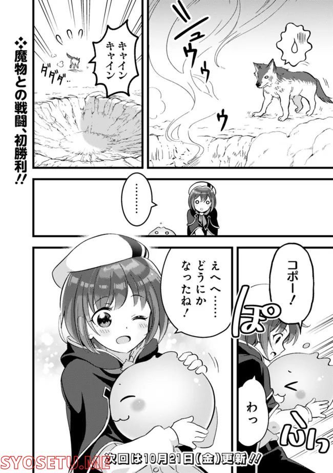 鑑定能力で調合師になります 第20話 - Page 16