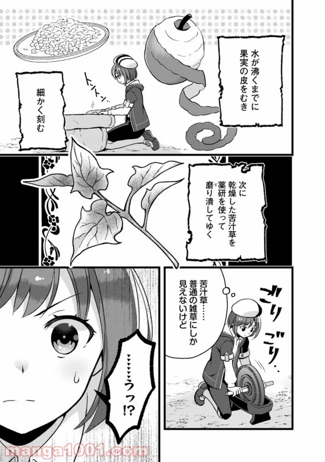 鑑定能力で調合師になります 第14話 - Page 5