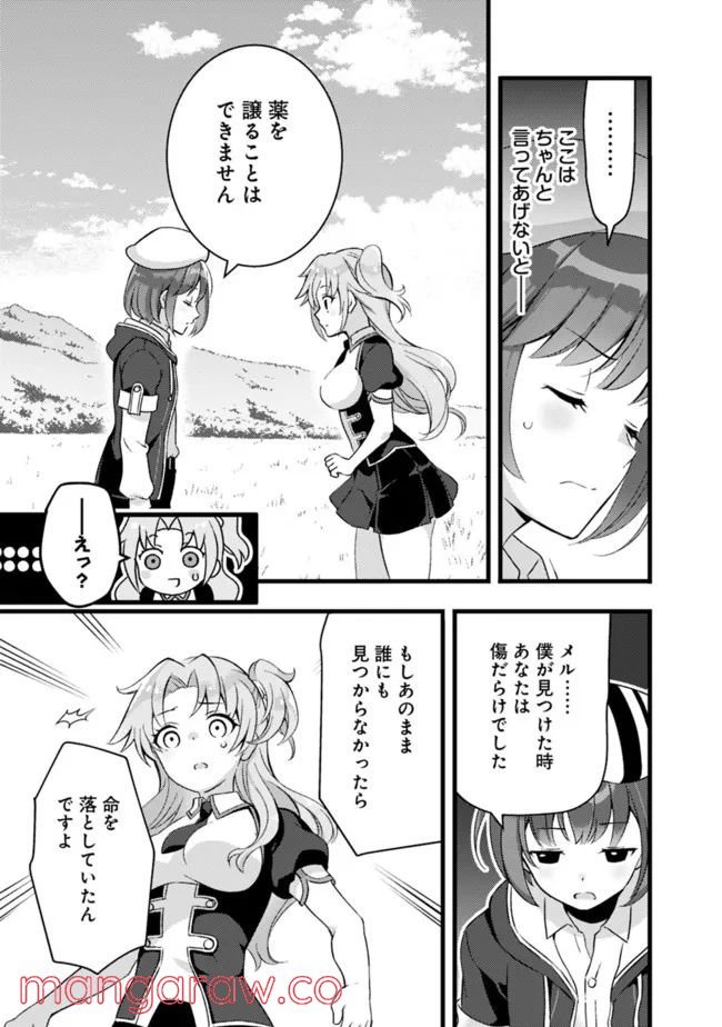 鑑定能力で調合師になります 第17話 - Page 7