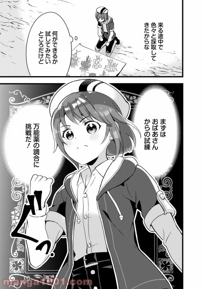 鑑定能力で調合師になります 第14話 - Page 3