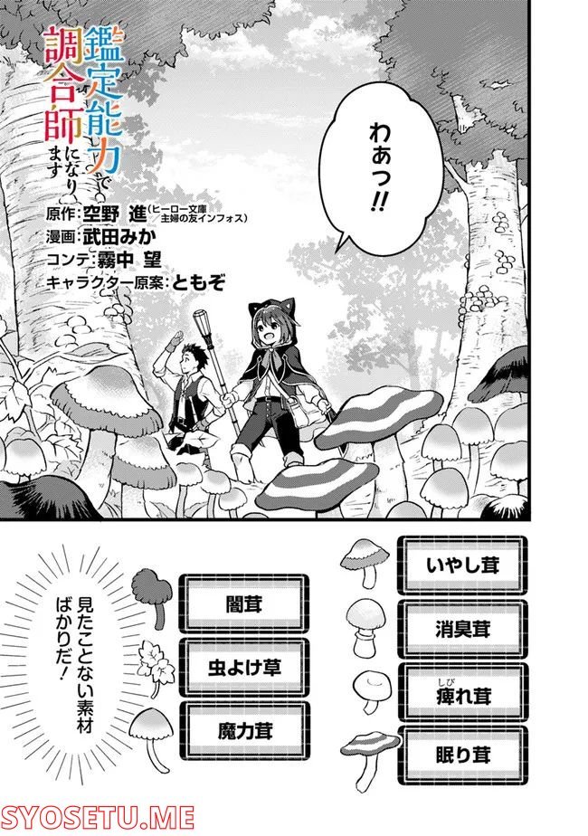 鑑定能力で調合師になります 第20話 - Page 3
