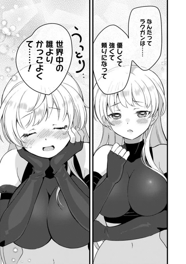 鑑定能力で調合師になります 第18話 - Page 15