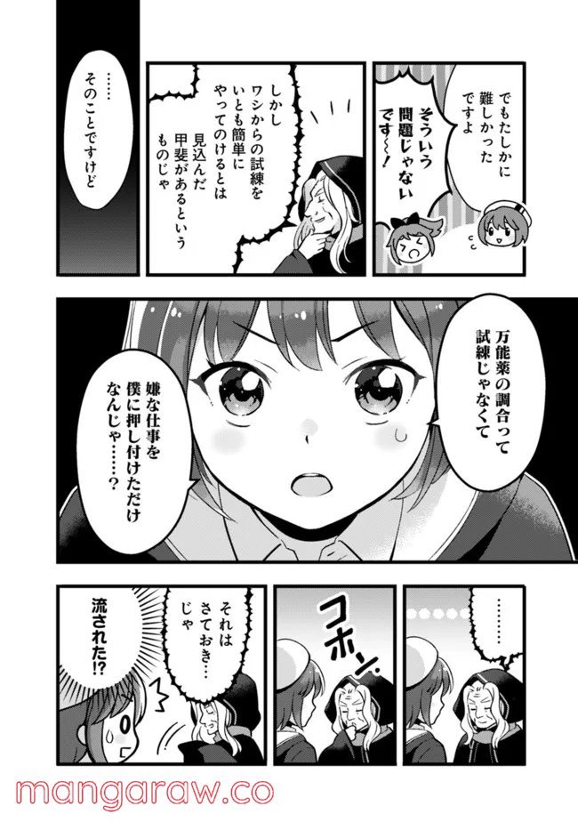 鑑定能力で調合師になります 第15話 - Page 4