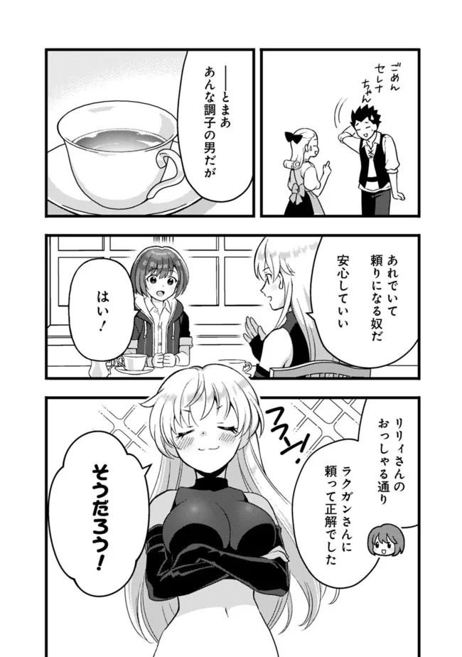 鑑定能力で調合師になります 第18話 - Page 14