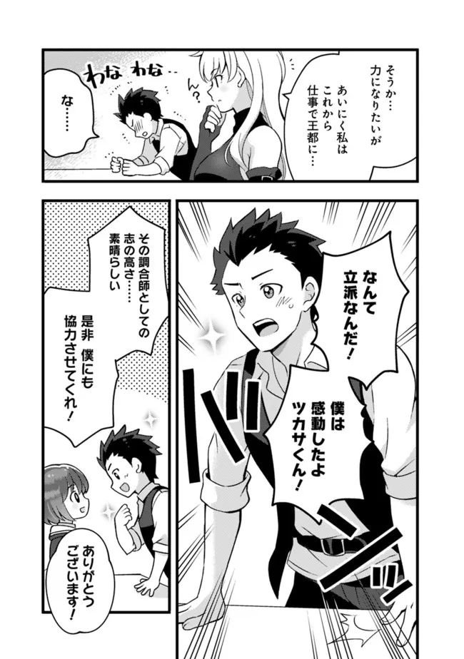 鑑定能力で調合師になります 第18話 - Page 9