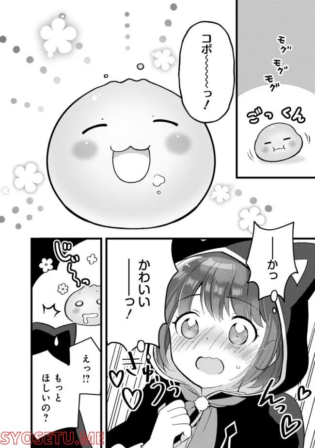 鑑定能力で調合師になります 第20話 - Page 8